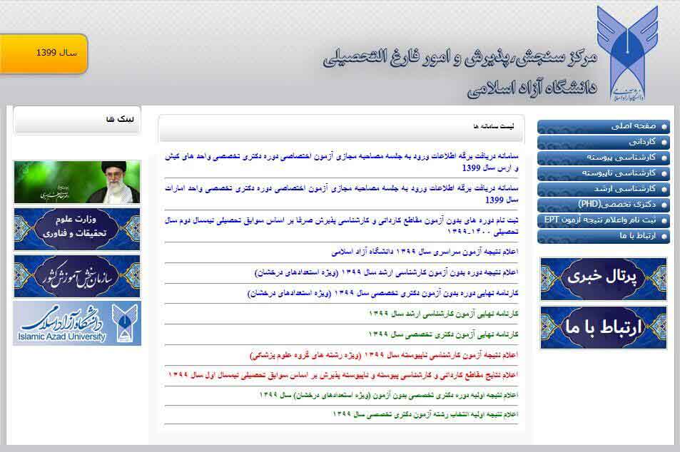 ورود به سایت دانشگاه آزاد اسلامی