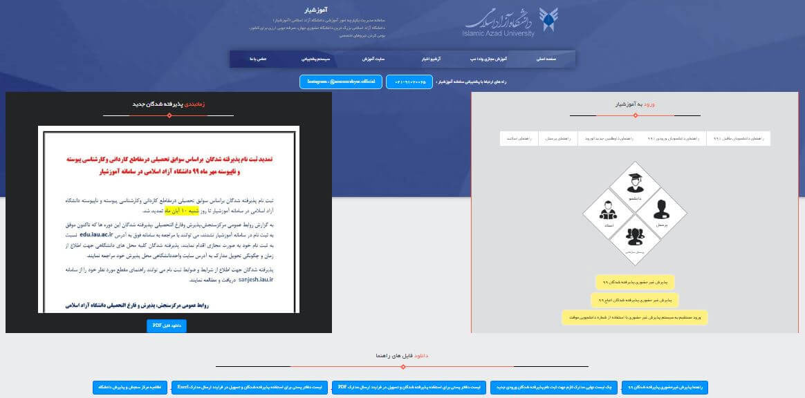 ورود به سایت دانشگاه آزاد اسلامی