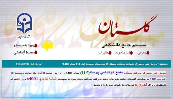 سایت گلستان فرهنگیان