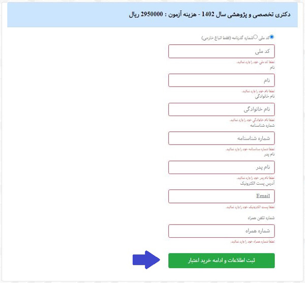 سایت ثبت نام آزمون دکتری وزارت بهداشت