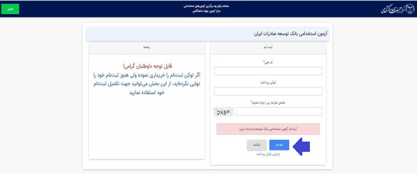 نام نویسی استخدامی بانک توسعه صادرات ایران