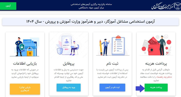 ثبت نام استخدامی