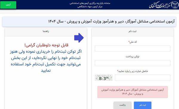ثبت نام استخدامی