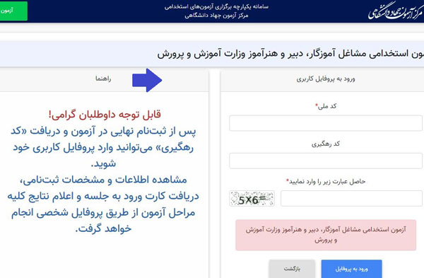 کارت ورود به آزمون استخدامی دبیری